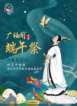 广袖阁端午展