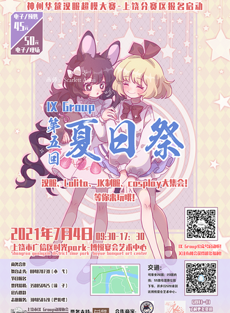 上饶市第五届IX Group夏日展