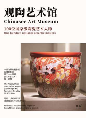 观陶艺术馆