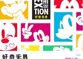 【展宣】“好奇无界：米奇艺术展全球巡展上海站”——米奇主题艺术展中国首站