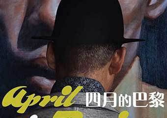【展宣】四月的巴黎 林栋甫爵士肖像画展