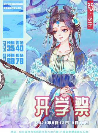XP动漫游戏嘉年华第十五届