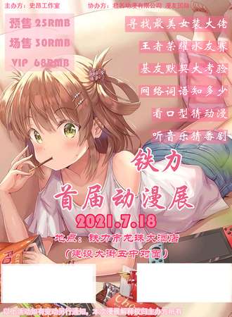 铁力首届动漫展