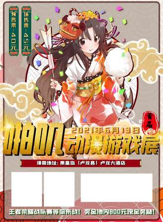 卢龙首届啪叽动漫游戏展