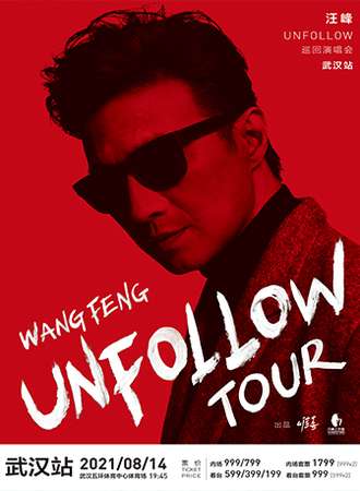 2021汪峰UNFOLLOW巡回演唱会武汉站
