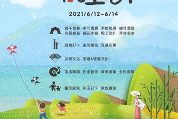 【展宣】成都·天府农博·国风生活节