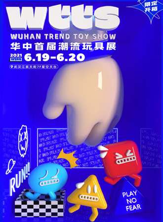 华中首届潮流玩具展
