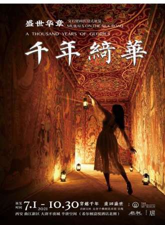 千年绮华—盛世华章宝石壁画沉浸式展览