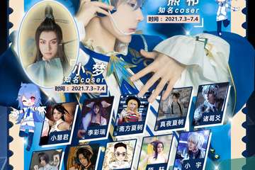 天津 ▪ YJ公益  美食七夕动漫节 ▪ 共创100年回忆  实现人生梦