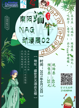 南阳NAG端午动漫展02
