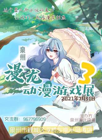 漫龙动漫游戏展
