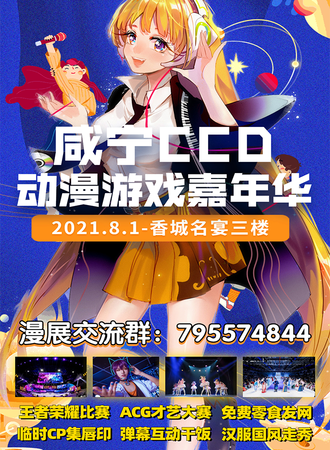 咸宁CCD动漫游戏嘉年华