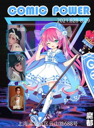 魔都comic power
