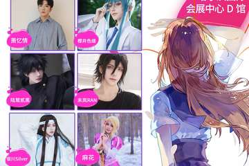 【四宣】哈尔滨第五届SHINING HEART动漫游戏嘉年华