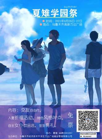 夏稚学园展
