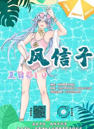 风信子夏日展3.0
