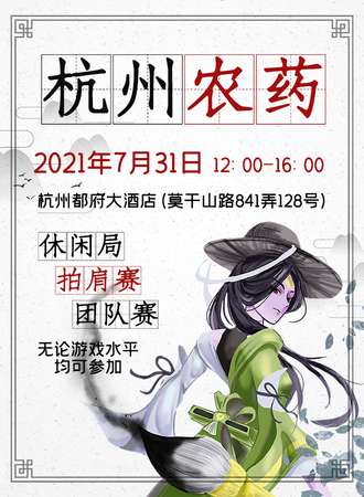 杭州农药only