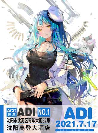 沈阳ADI动漫夏日展