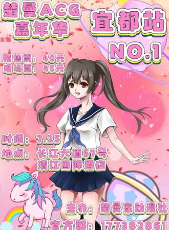 楚曼ACG嘉年华宜都站NO.1