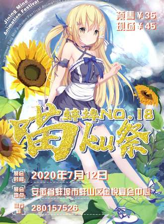 蚌埠第十八届喵KU展