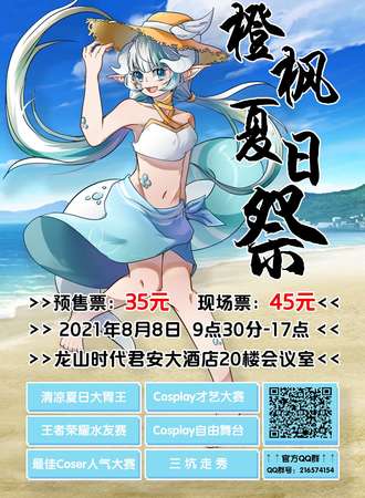 橙枫夏日展