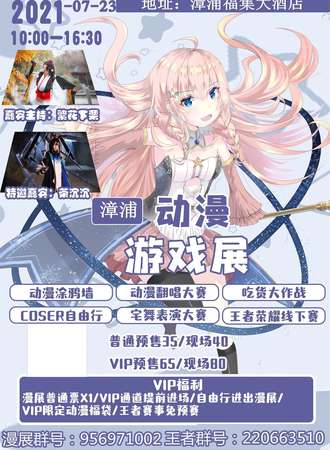 漳浦萌嘟动漫游戏展