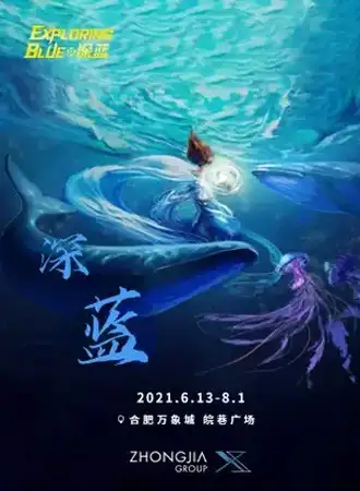 深蓝 安徽首展 合肥站