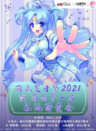 丽水夏日展2021