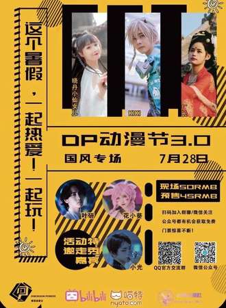 大同DP动漫节3.0