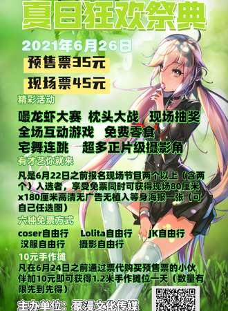 第二届梦之夏 夏日狂欢展典