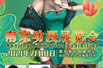 CEcomic 南京动漫文化展览会