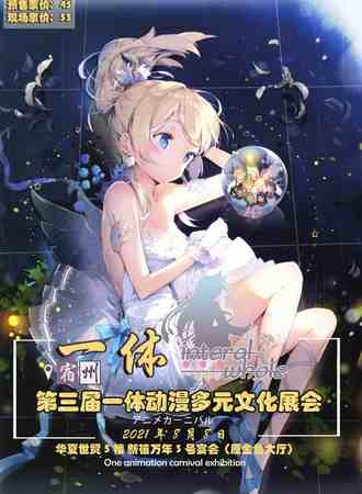 第三届一体动漫多元文化展会