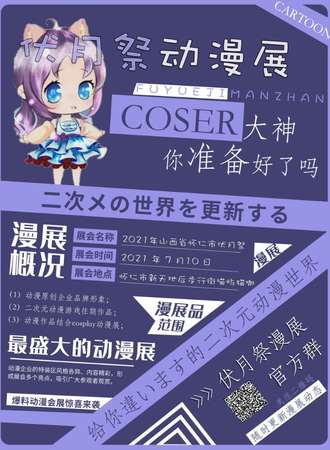 伏月展动漫展