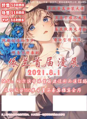 依兰首届漫展