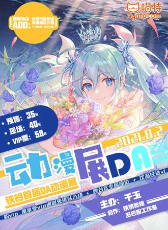 铁岭首届DA动漫展