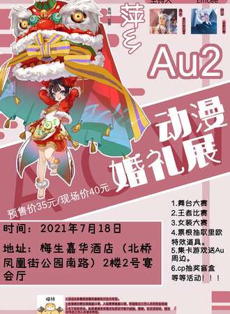 萍乡Au2动漫婚礼展