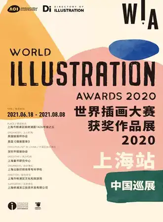 世界插画大赛2020年展览及CIB7金银铜评委奖展览