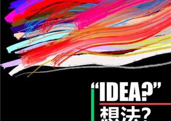 【展宣】Idea