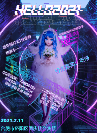 Hello 2021动漫展