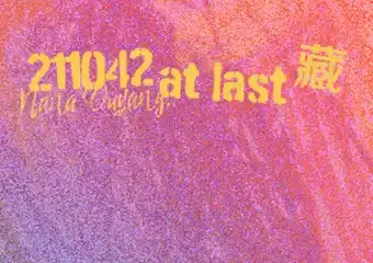【展宣】211042藏-欧阳娜娜音乐艺术展