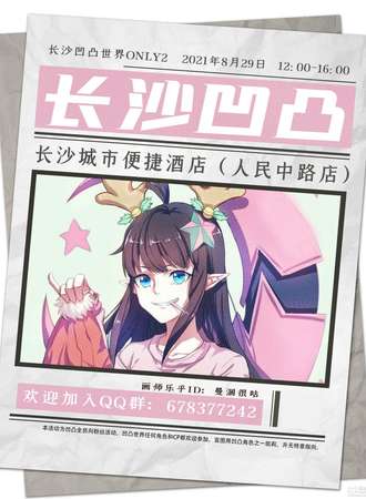 长沙凹凸世界Only 2