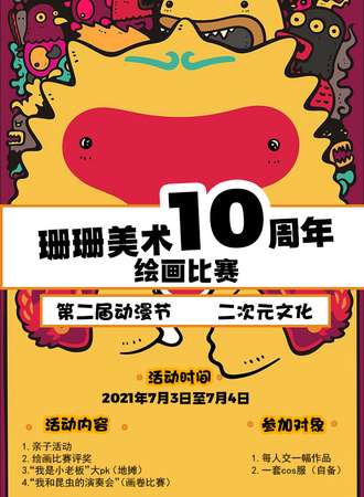 珊珊美术第二届漫展