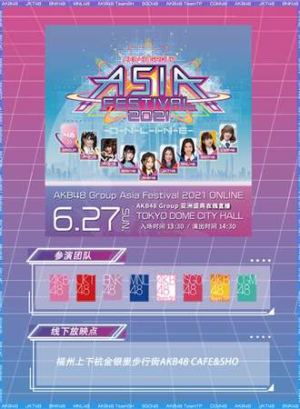 AKB48 Group  亚洲盛典 在线直播
