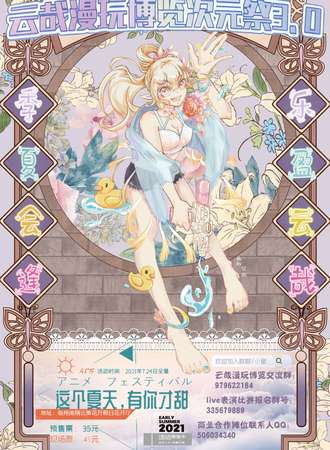 2021宿州云哉漫玩博览次元3.0夏日展