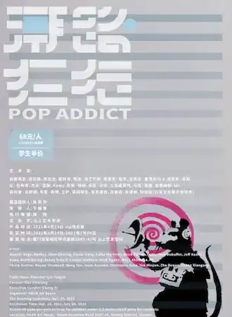 展览《潮路狂徒》
