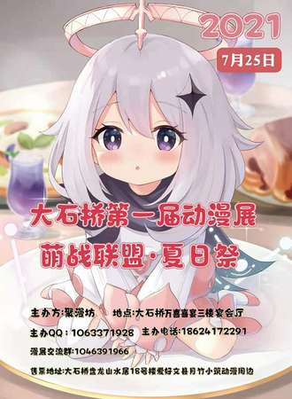 大石桥第一届动漫展  萌战联盟·夏日展