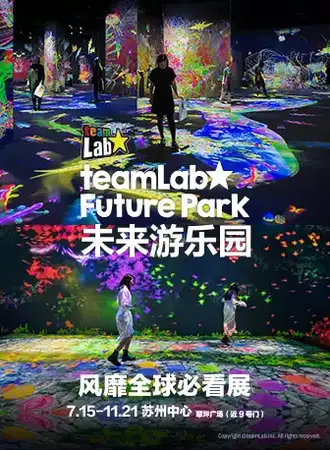 teamLab未来游乐园
