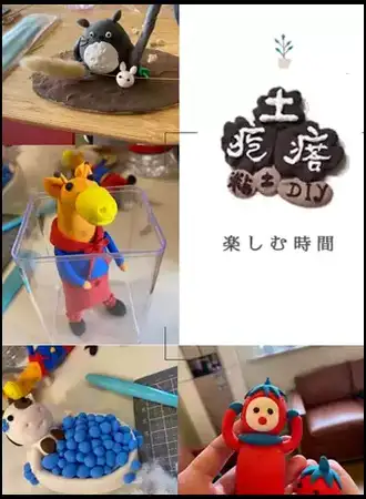 土疙瘩·粘土手工DIY 超轻/石塑