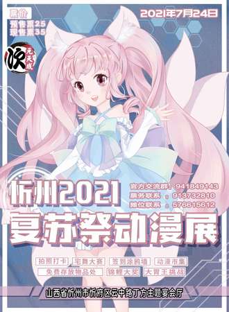 忻州复苏展动漫同好会