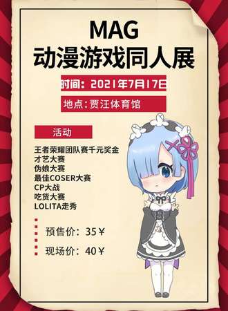 MAG动漫游戏展-贾汪站